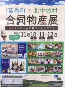 ライカム物産展　ポスター